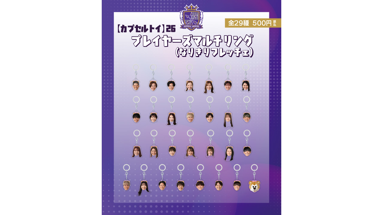 【カプセルトイ】26 レジーナ プレイヤーズマルチリング（なりきりフレッチェ）（全29種）