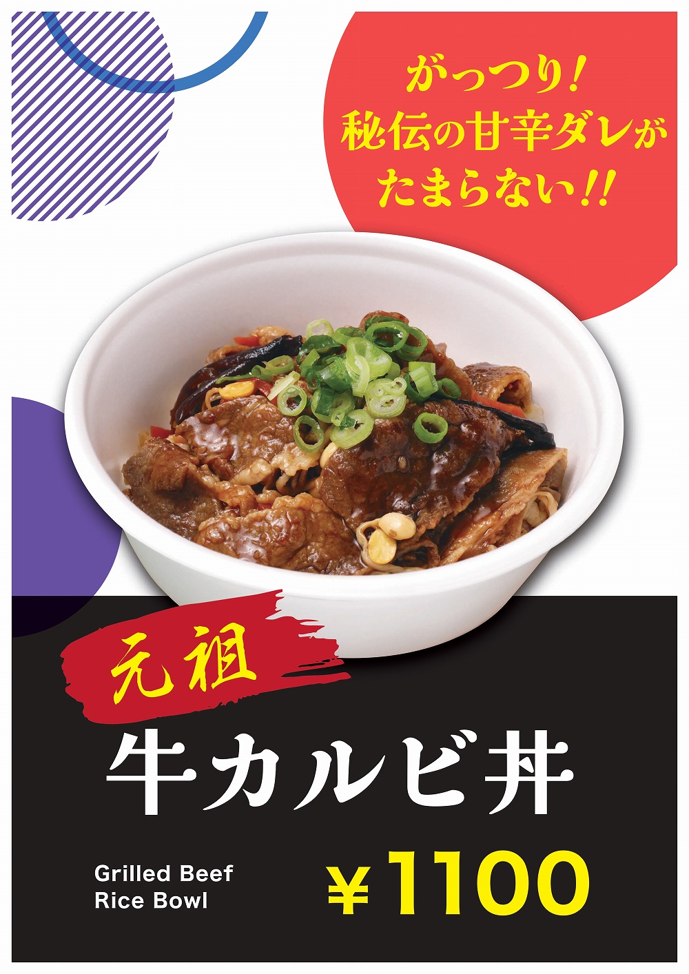 カルビ丼