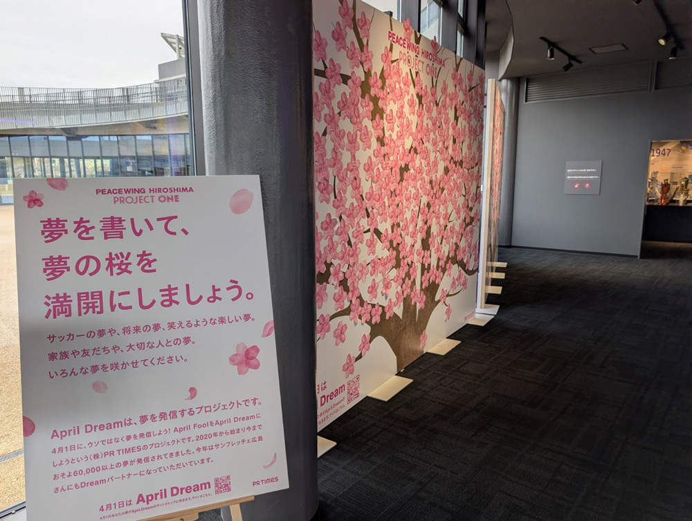 PEACE WING HIROSHIMA PROJECT ONE夢の桜プロジェクト