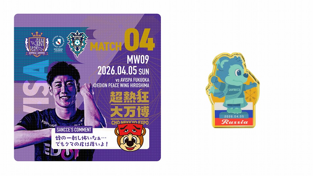 超熱狂大万博グッズ