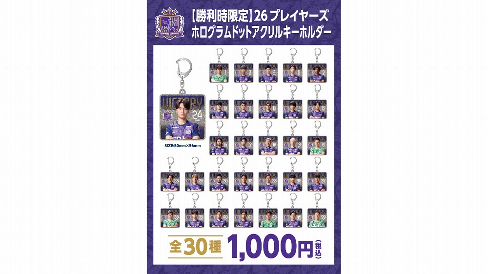 【勝利時限定】26 プレイヤーズホログラムドットアクリルキーホルダー（全30種）