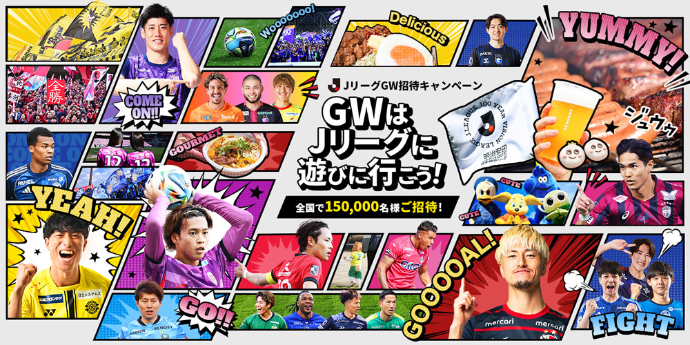 招待キャンペーン