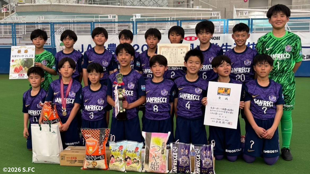 サンフレッチェ広島F.Cジュニア