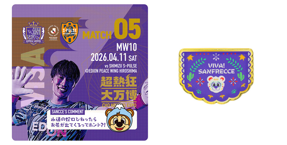 超熱狂大万博グッズ