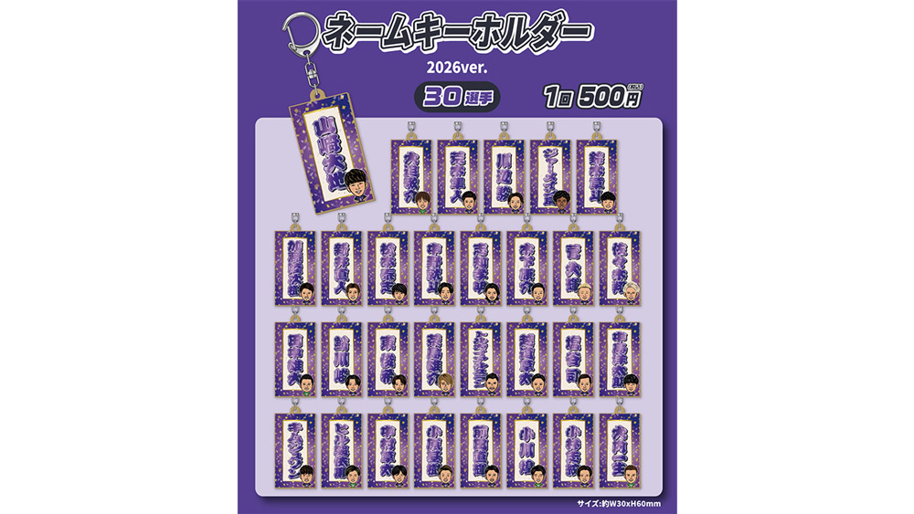 【カプセルトイ】26 イラスト ネームキーホルダー2026ver.（全30種）