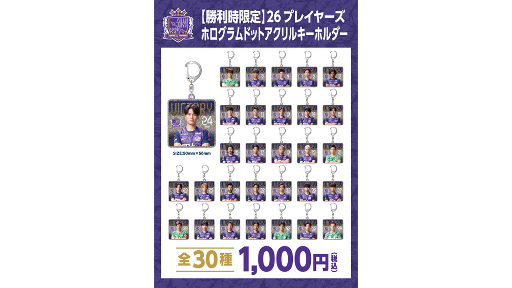 【勝利時限定】26 プレイヤーズホログラムドットアクリルキーホルダー（全30種）