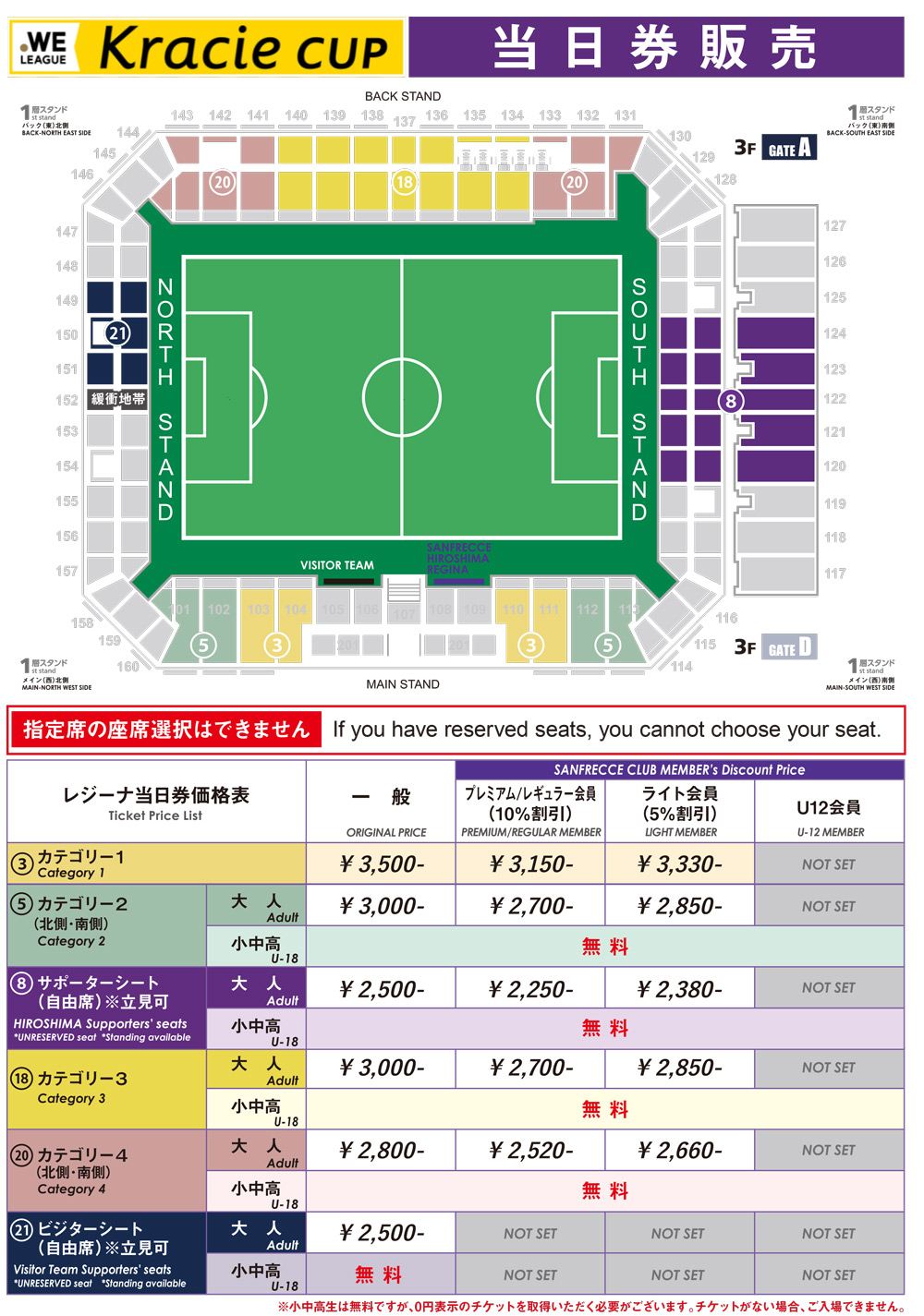4/12（日）vs.東京NB」チケット当日券販売について | サンフレッチェ