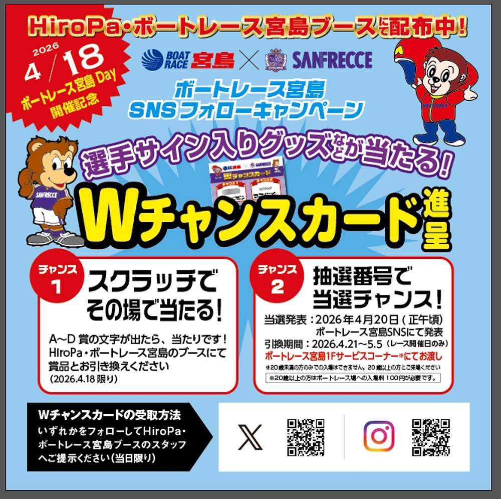 ボートレース宮島ブース