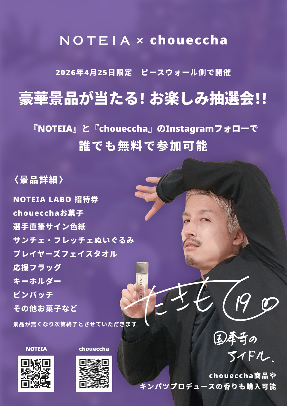 NOTEA×chouecchaブース