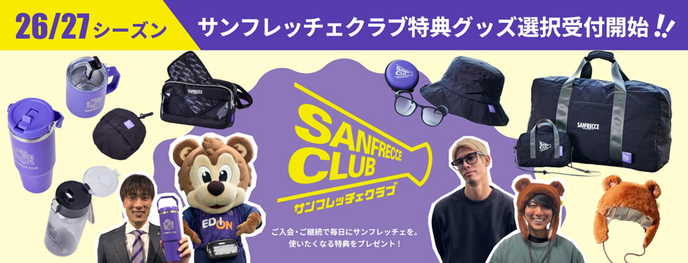 サンフレッチェクラブ