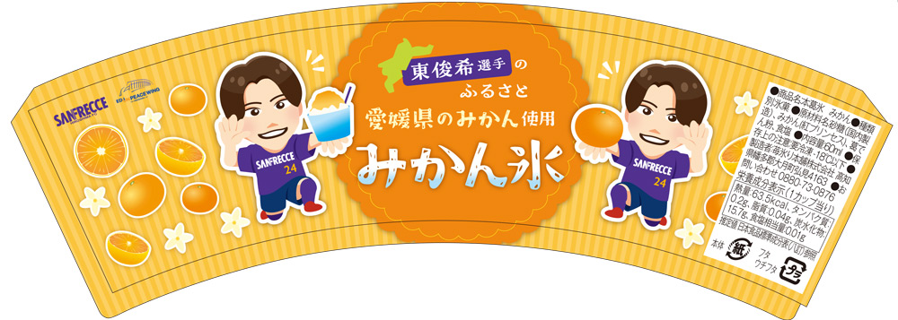スタグル】5/6（水・休）vs.神戸 新商品「サンチェのかしわもち」「東