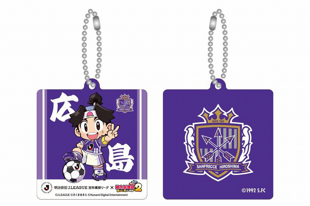 「Jリーグ×桃太郎電鉄」オリジナルキーホルダー