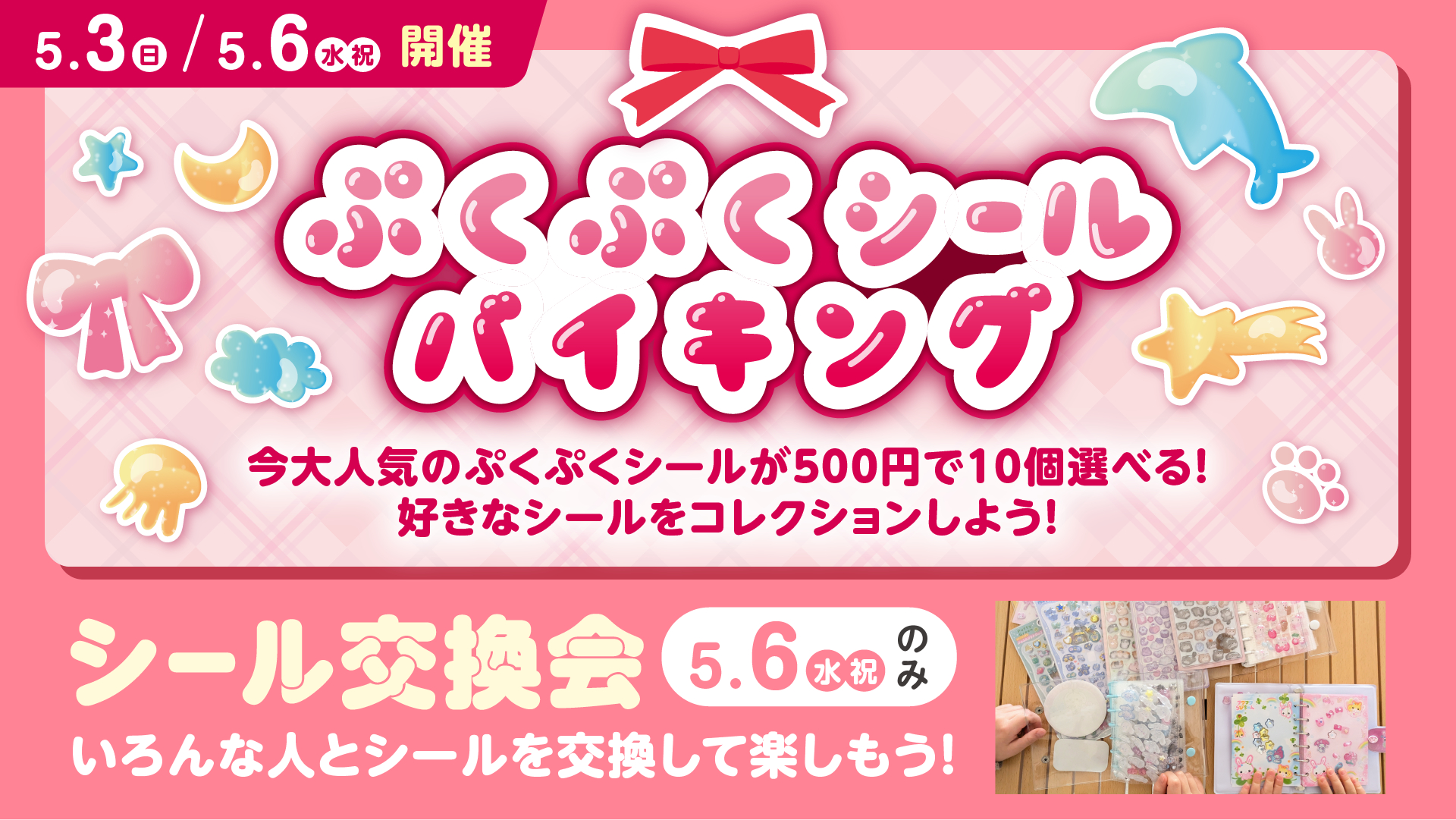 ぷくぷくシールバイキング