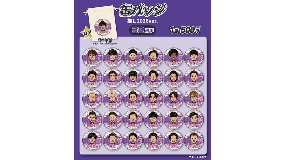 【カプセルトイ】26 イラスト 缶バッジ 推し2026ver.（全30種）