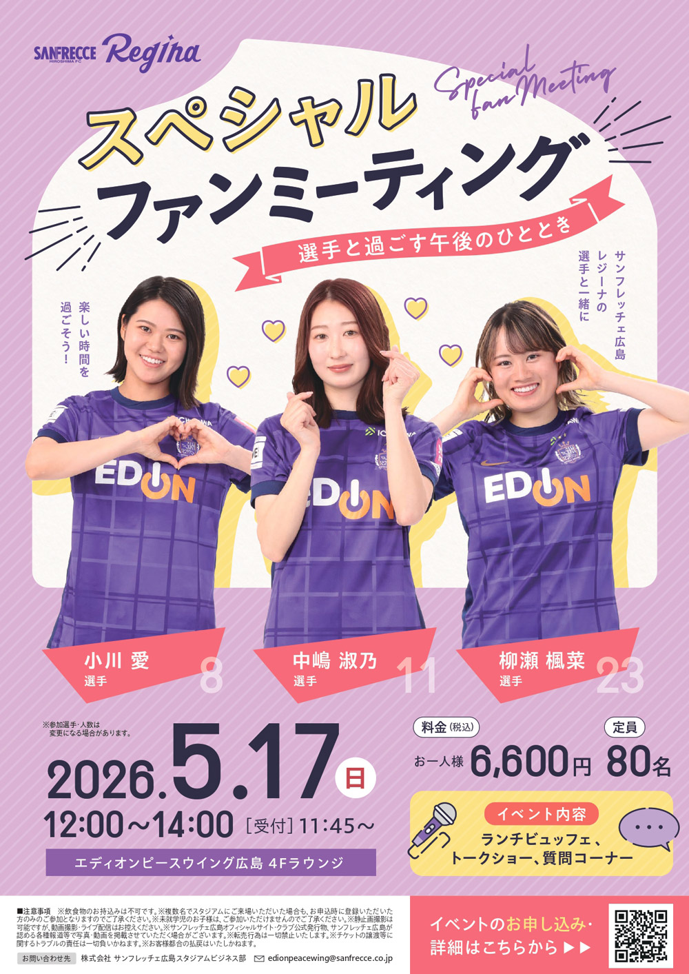 スペシャルファンミーティング