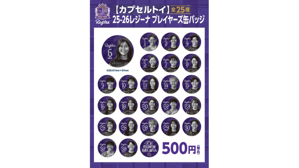 【カプセルトイ】25-26レジーナ プレイヤーズメタル缶バッジ（全25種）