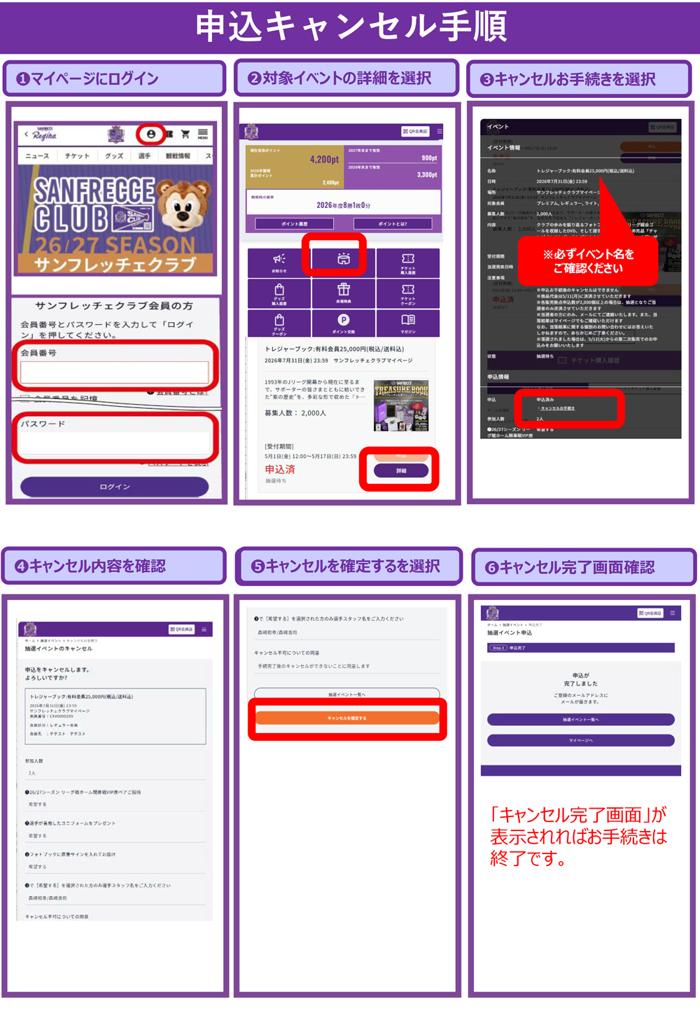 イベントキャンセル手順