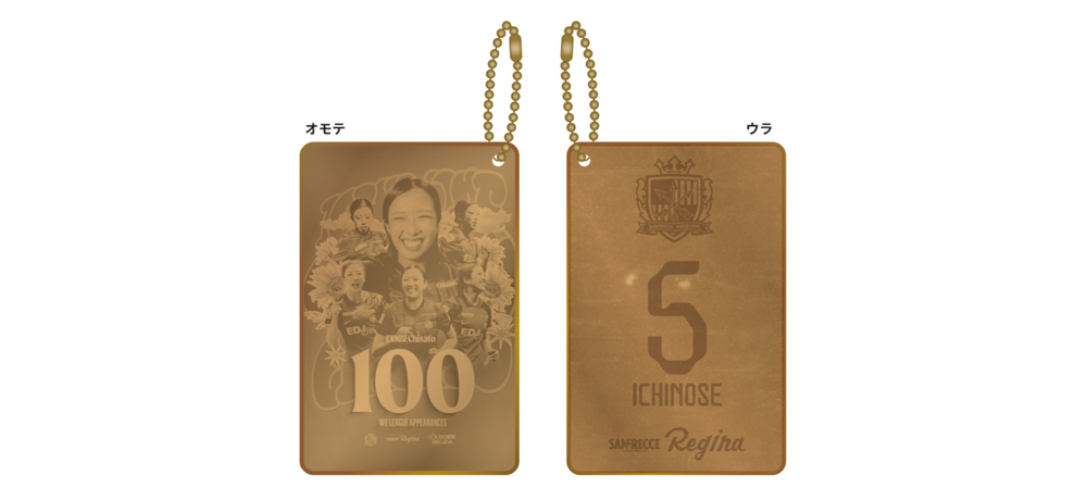 【受注商品】市瀬千里選手 WEリーグ通算100試合出場記念メタルカード