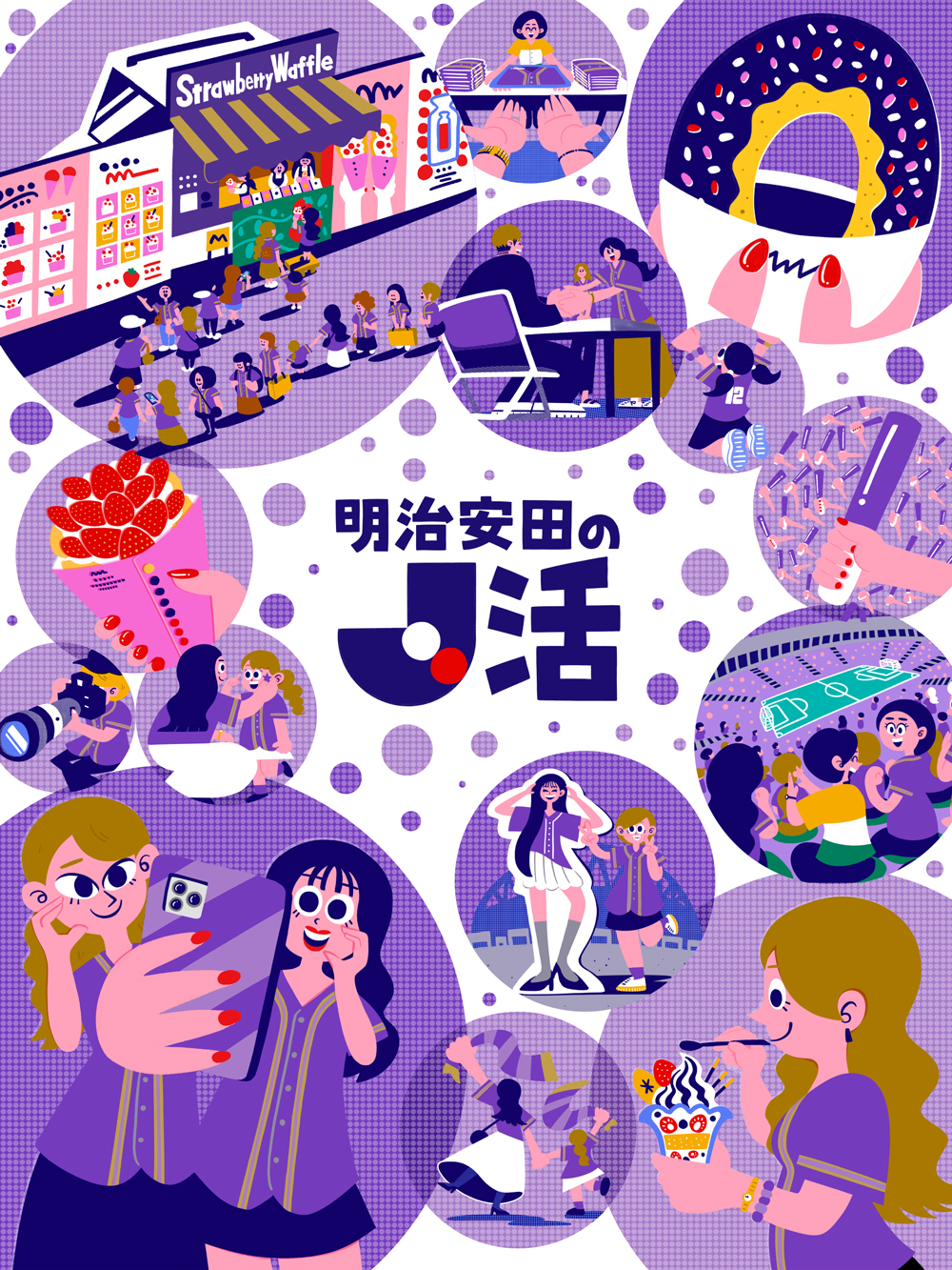 明治安田のJ活デーブース