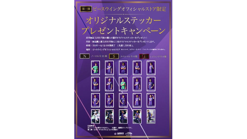 オリジナルステッカープレゼントキャンペーン【第一弾】