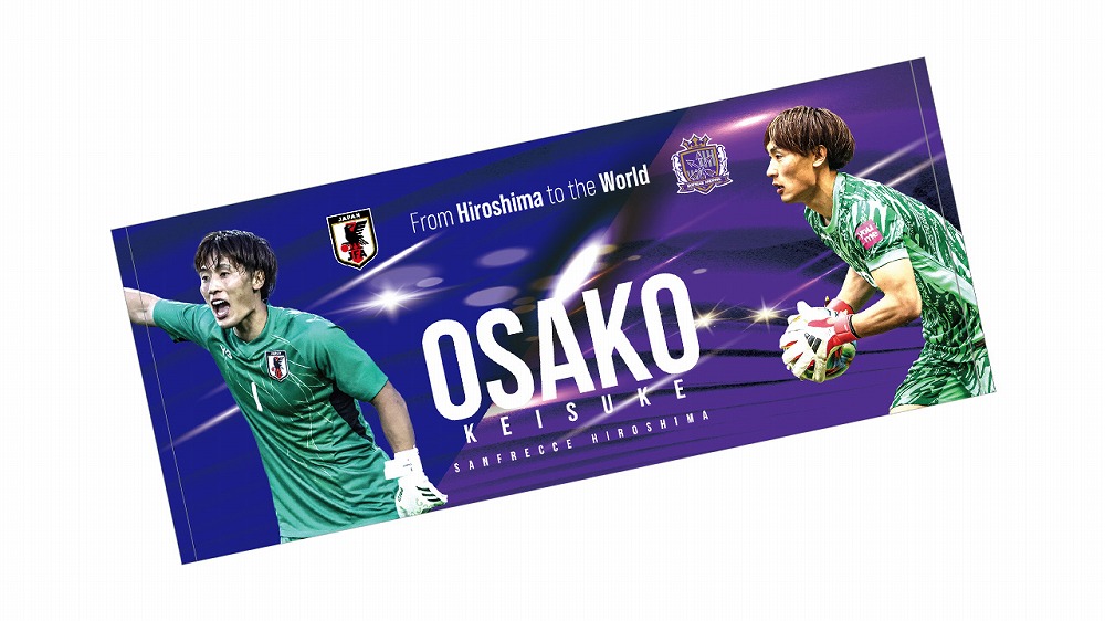 大迫敬介選手 全力応援！フェイスタオル