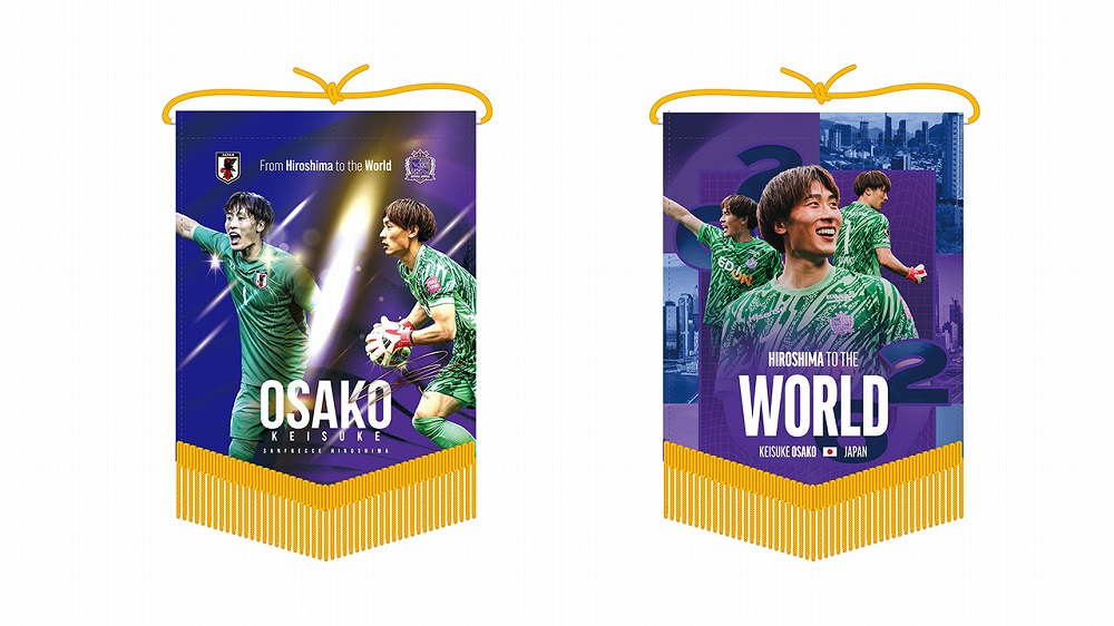 【受注商品】大迫敬介選手 全力応援！ペナント Lサイズ