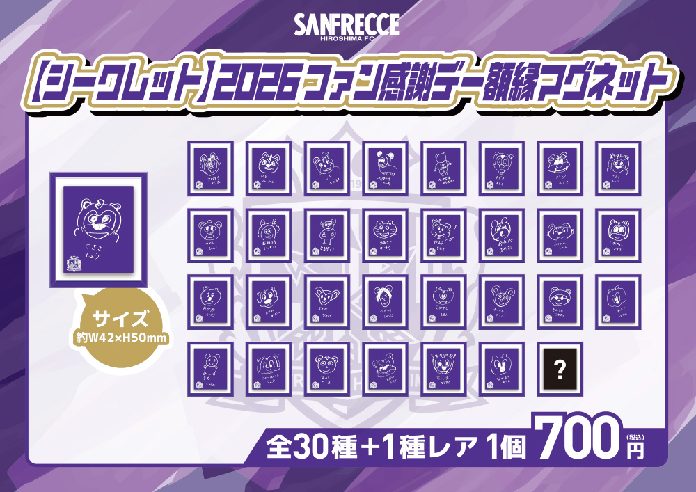 【シークレット】ファン感謝デーオリジナルデザイン 額縁マグネット