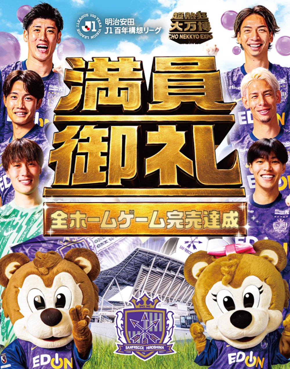 「満員御礼ステッカー」プレゼント