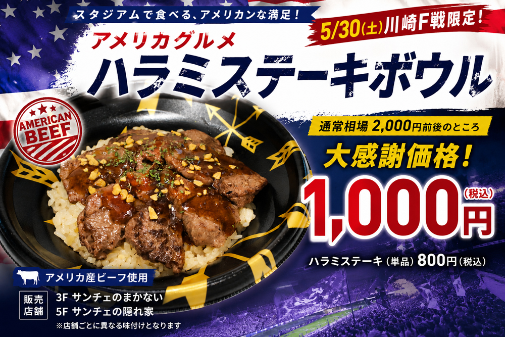 ①アメリカグルメ「ハラミステーキボウル」を大感謝価格1