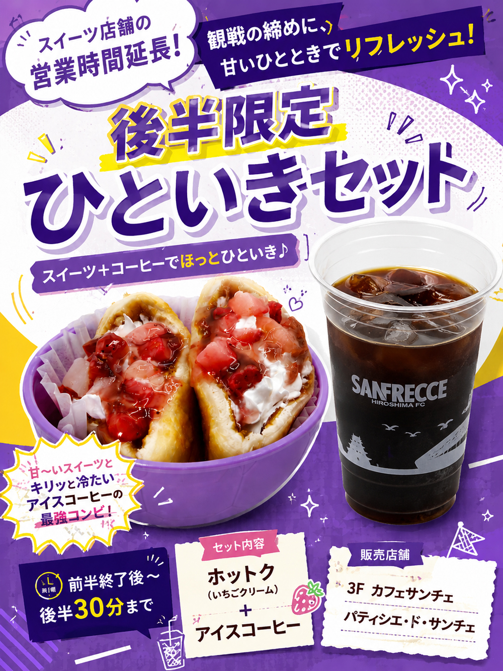 後半限定ひといきセット