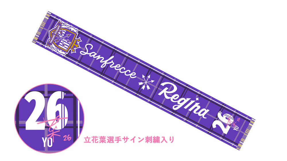 【受注商品】立花葉選手引退記念 特別加工背番号ジャガードタオルマフラー