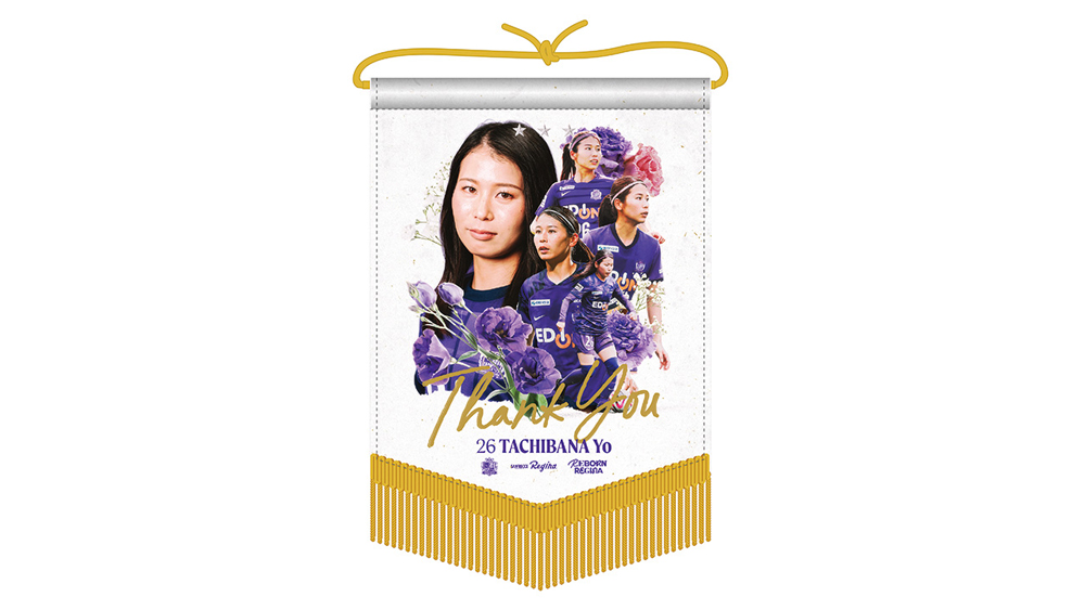 【受注商品】立花葉選手引退記念 ペナント