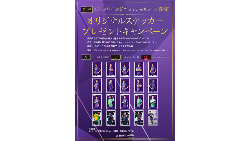 オリジナルステッカープレゼントキャンペーン【第二弾】