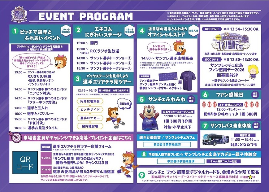 イベント プログラム
