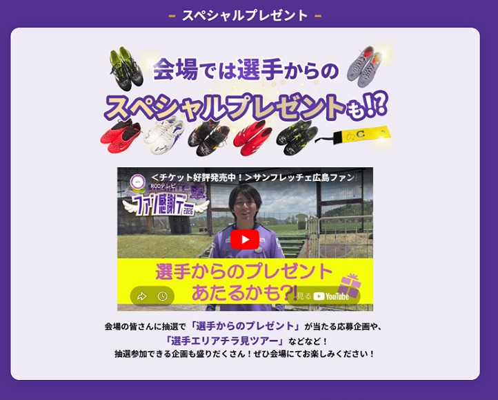 スペシャルプレゼント