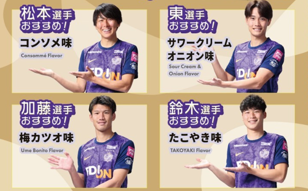 フレフレ応援ポテト