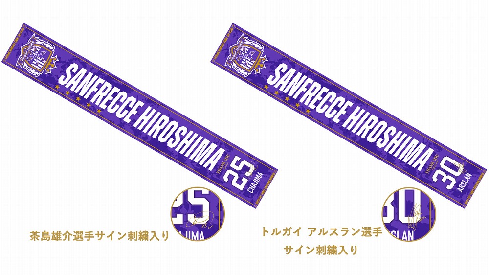 【受注商品】引退記念 特別加工背番号ジャガードタオルマフラー
