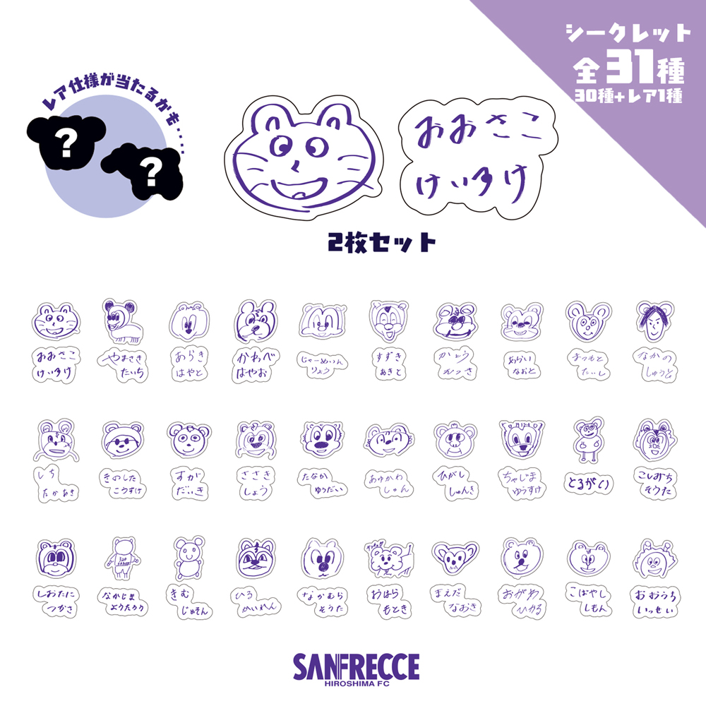 【受注商品】オンラインストア限定 シークレット（ステッカー）