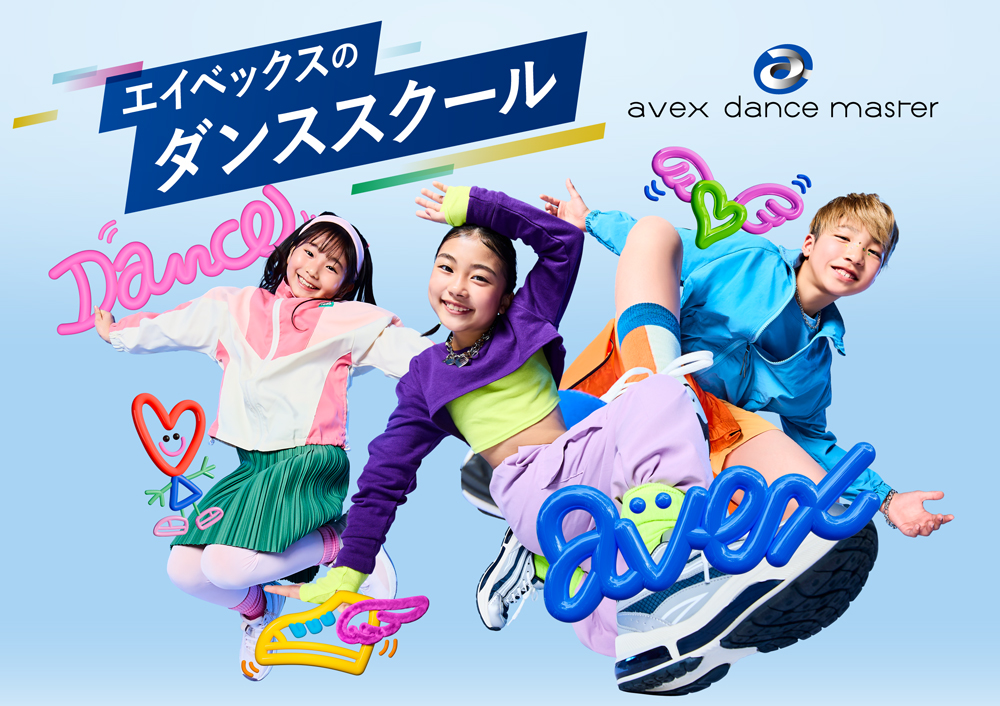 エイベックス・ダンスマスター