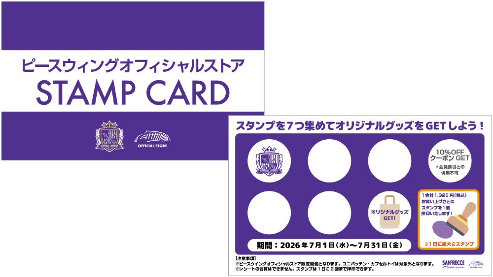 7つのスタンプ
