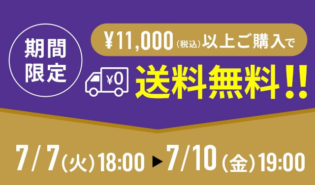 送料無料