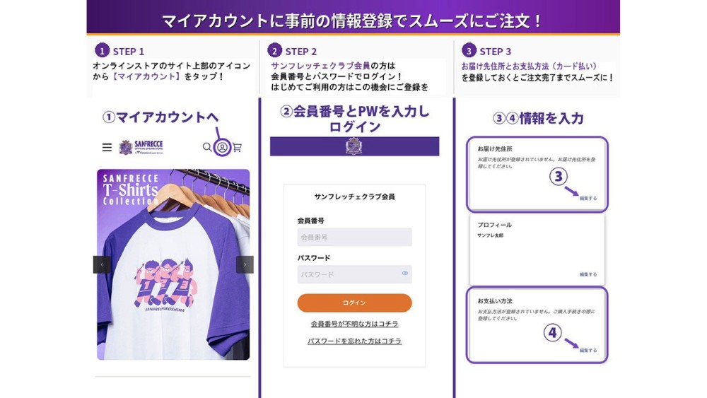 公式オンラインストア「マイアカウント」の事前設定がおすすめ！