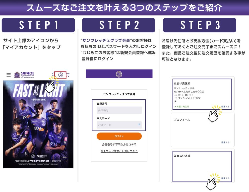 公式オンラインストア「マイアカウント」の事前設定がおすすめ！