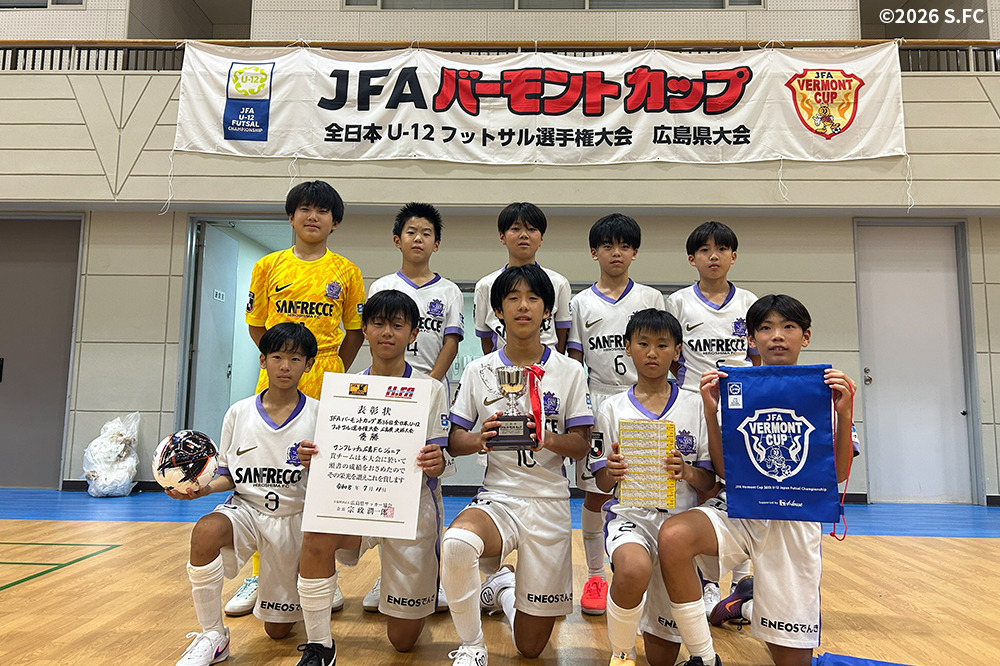 サンフレッチェ広島ジュニアユース