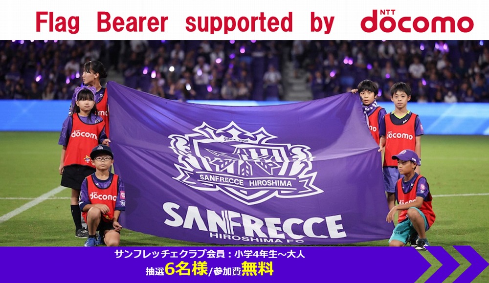 『フラッグベアラーSupported by SoftBank』