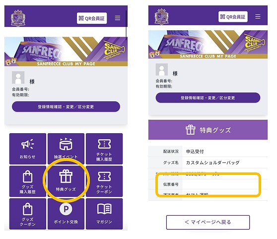 状番号（追跡番号）の画像
