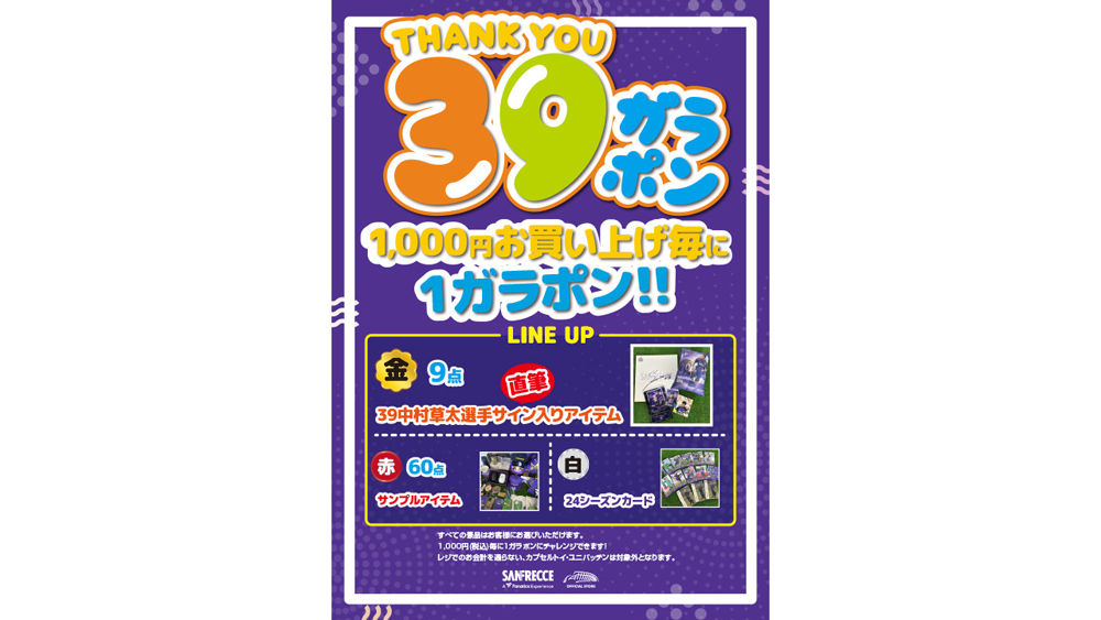 THANK YOU ガラポン
