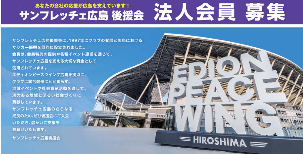 法人後援会バナー