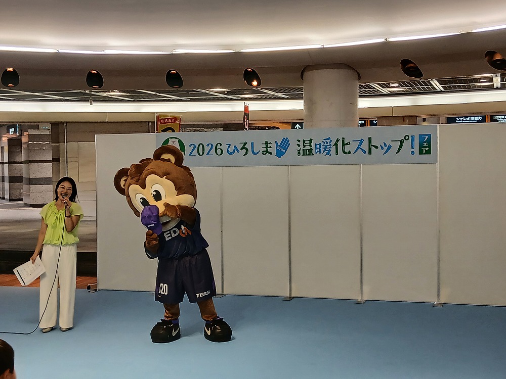 2026ひろしま温暖化ストップ！フェア