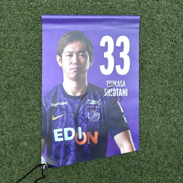 #33 塩谷司